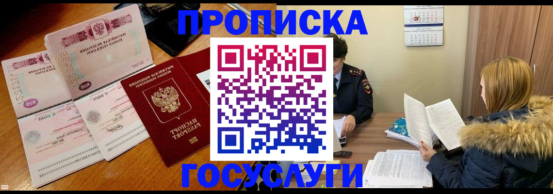 прописка в Опочке