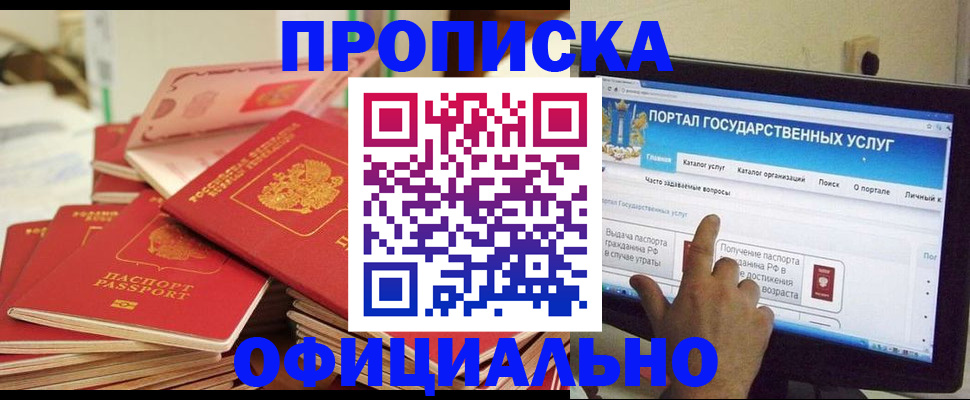 прописка для работы в Опочке