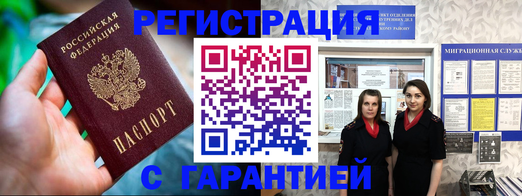 регистрация в Опочке