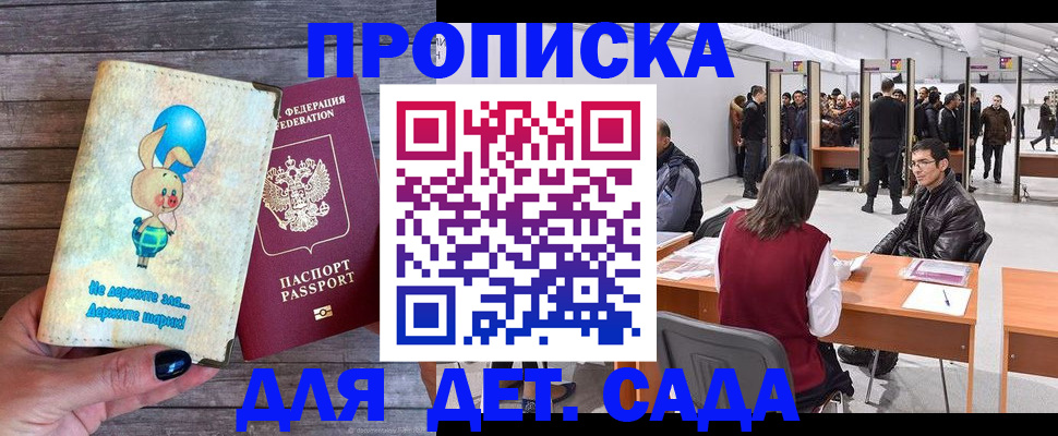 прописка регистрация в Опочке